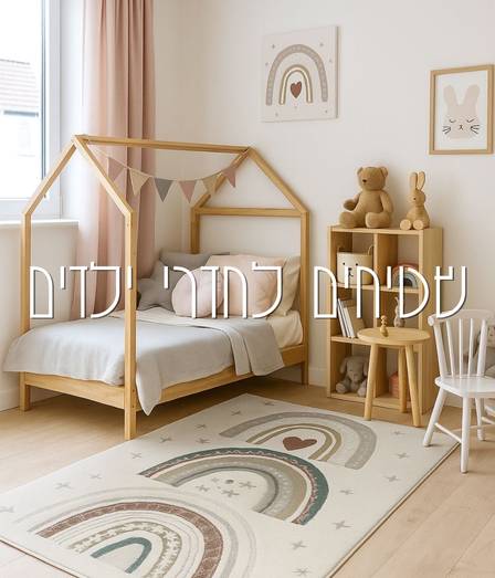 שטיח מעוצב 2