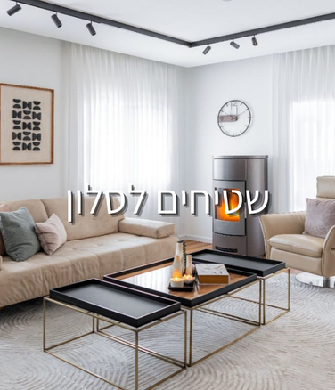 שטיח מעוצב 4